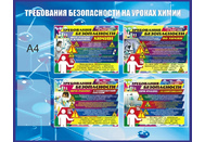 Оформление кабинета Химии №45